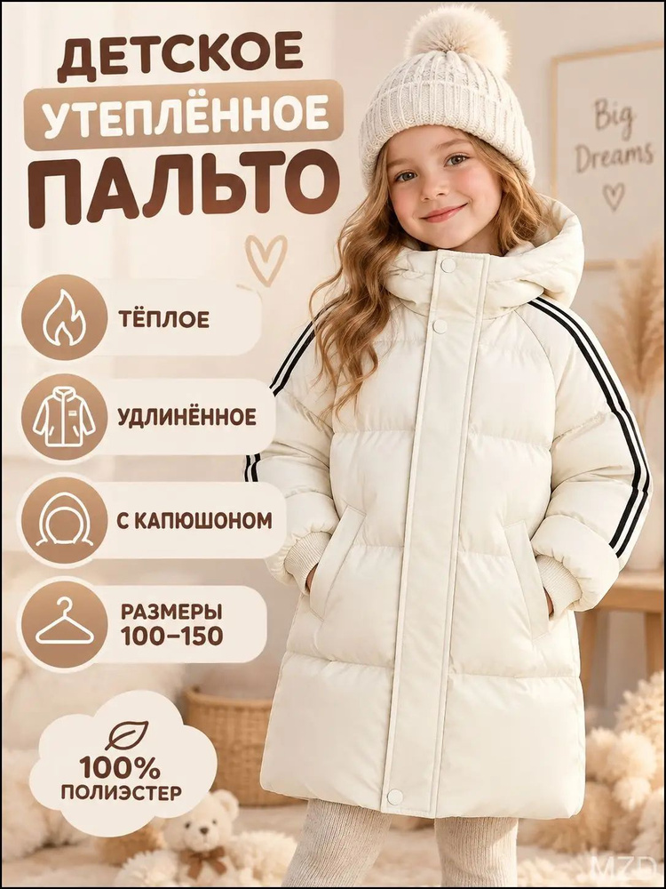 Пуховик #1
