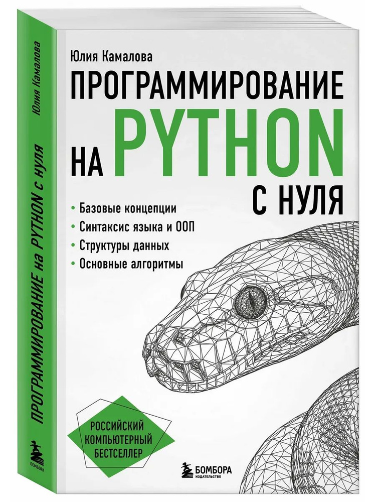 Программирование на Python с нуля #1