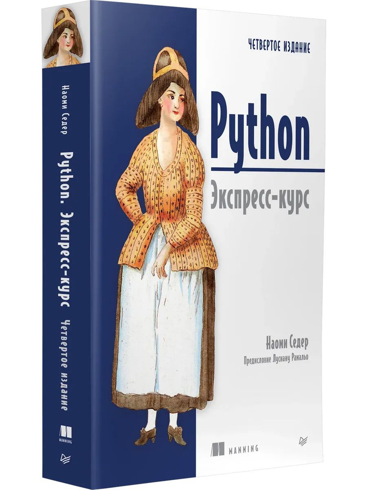 Python. Экспресс-курс. 4-е изд. #1