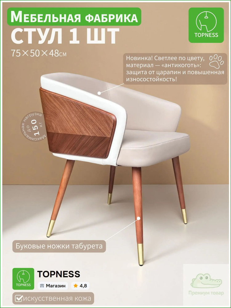 Стул, 1 шт. #1
