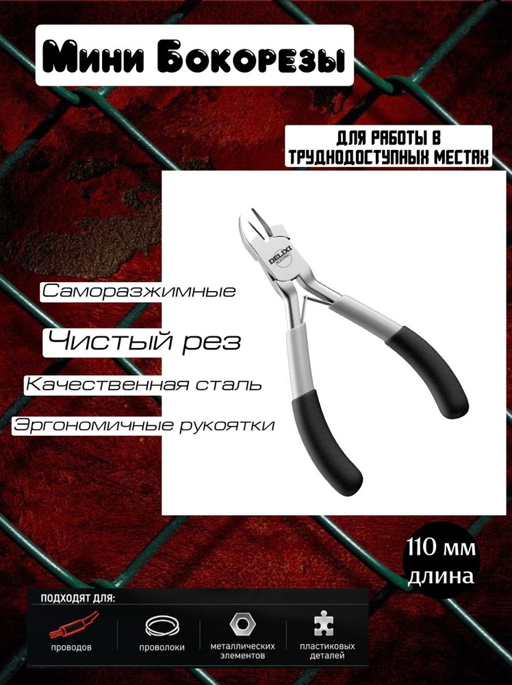 мини бокорезы #1