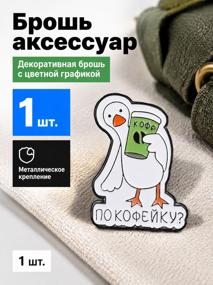 Брошь #1