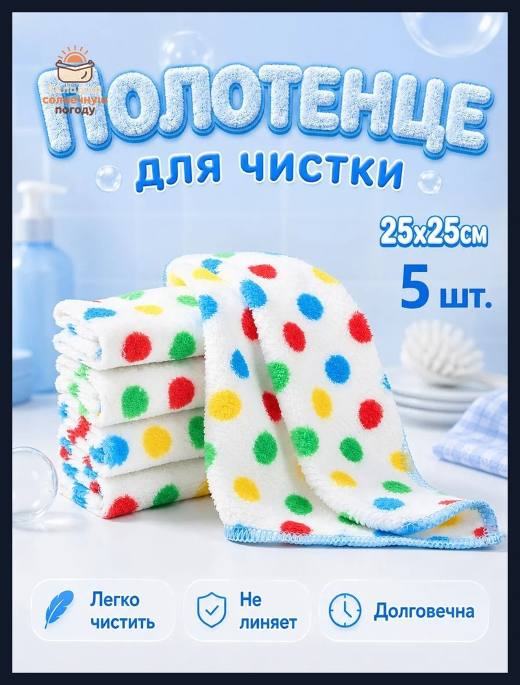 Тряпка, 5 шт #1