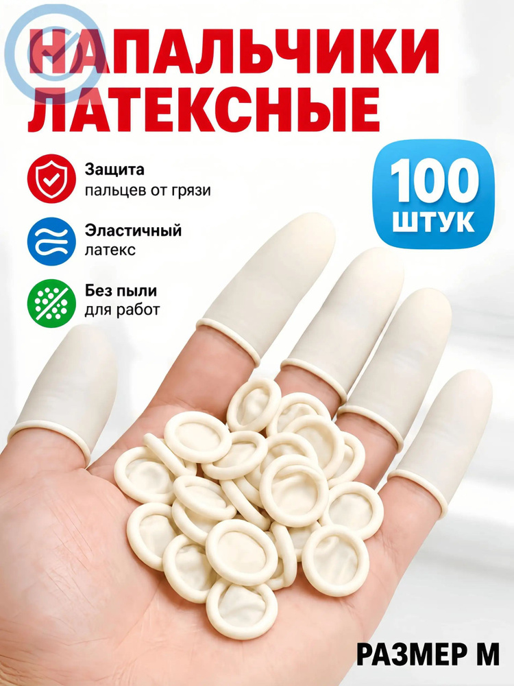Напальчник #1