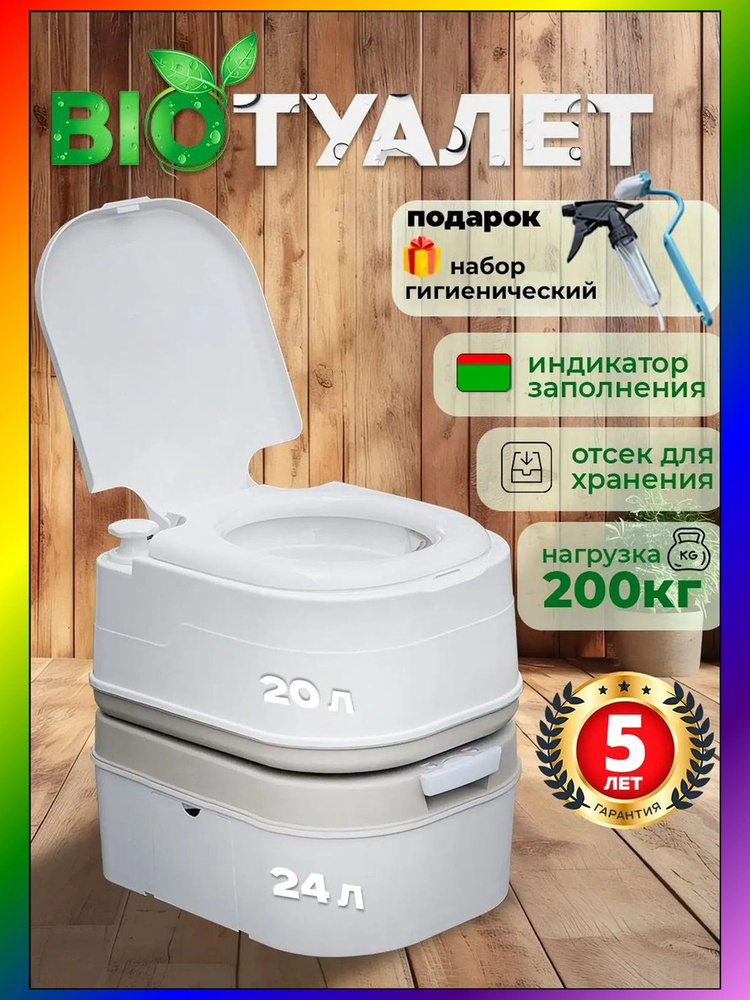 Биотуалет #1