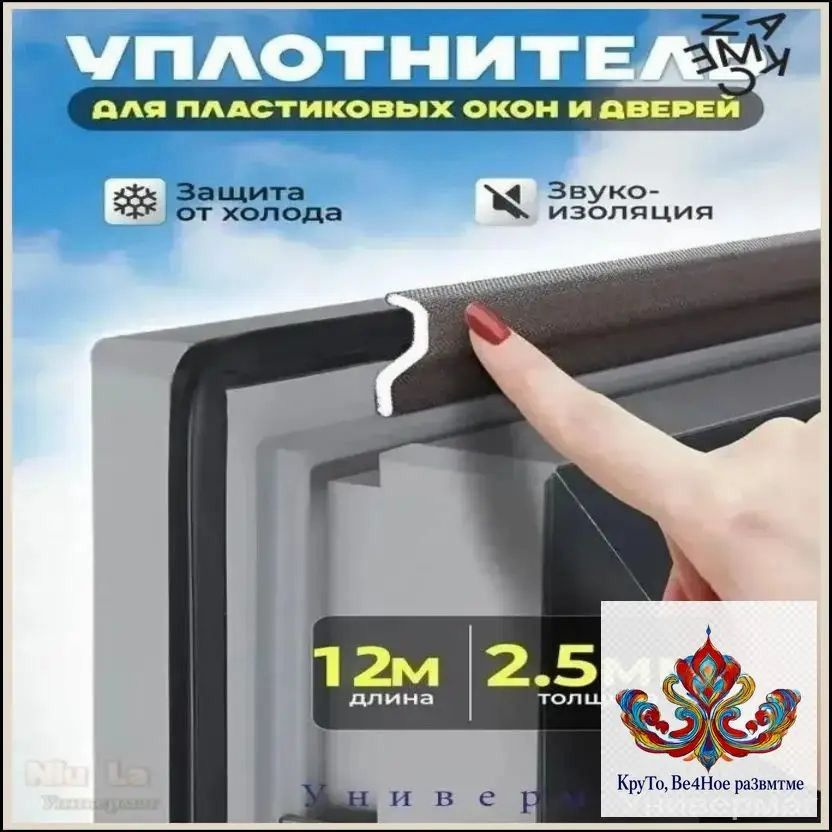 Уплотнитель для окон, дверей #1