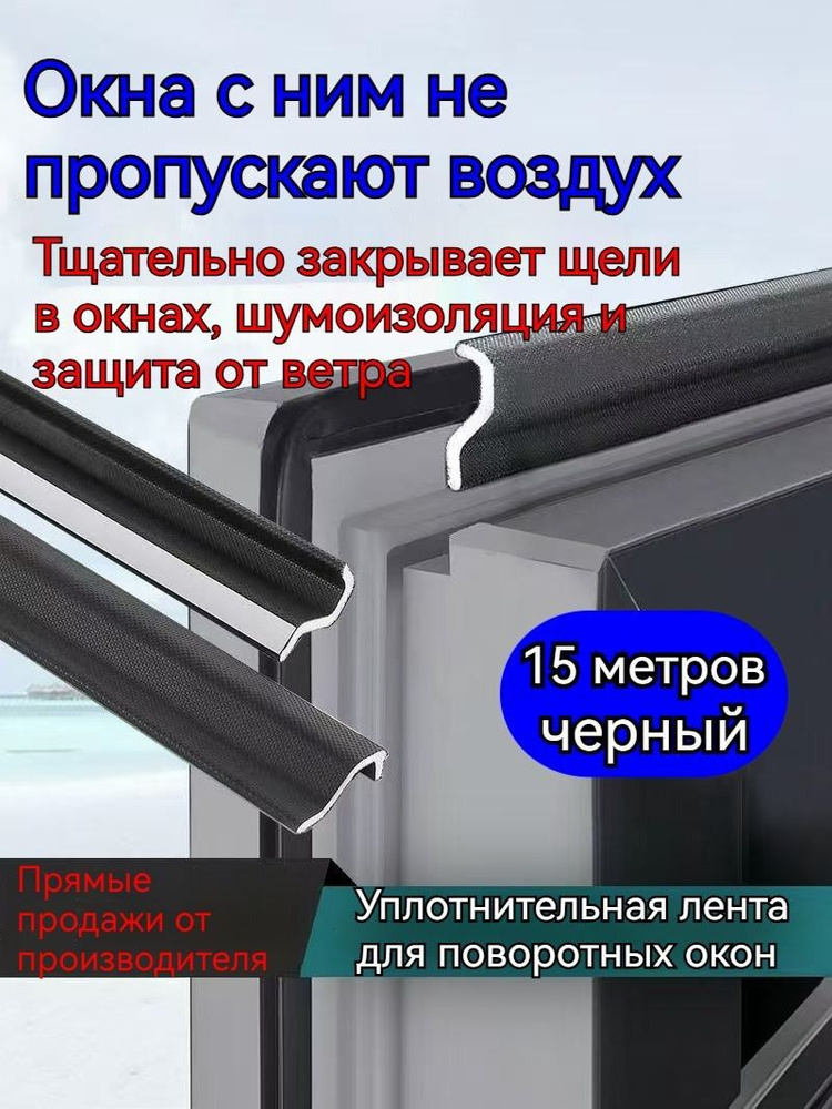 Уплотнитель для окон, дверей #1