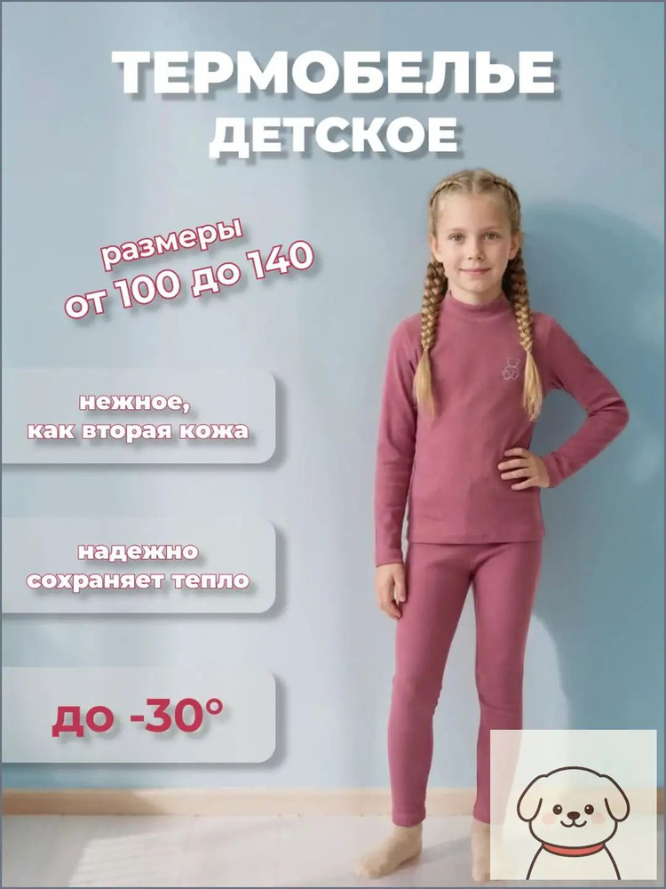 Комплект термобелья #1