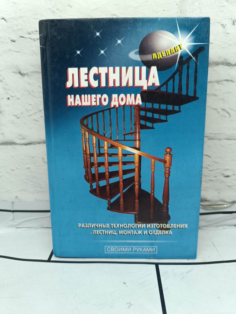 Лестница нашего дома | Самойлов В. #1