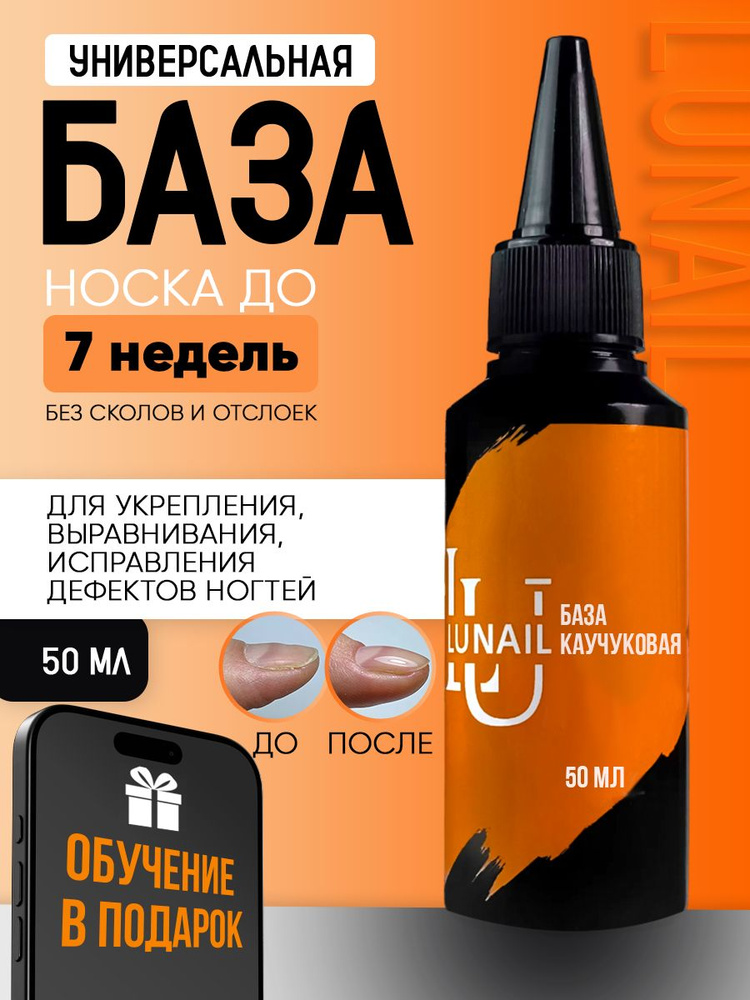База для гель лака прозрачная Lunail, каучуковая база для ногтей, базовое покрытие для гель лака Лунейл, #1