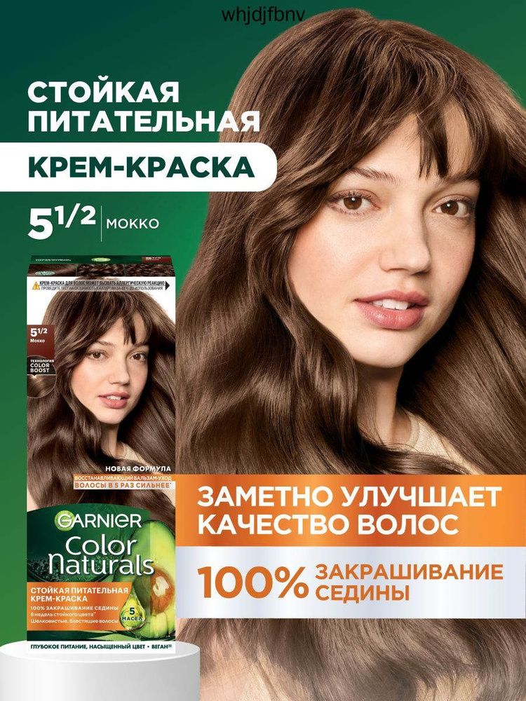 Краска для волос #1