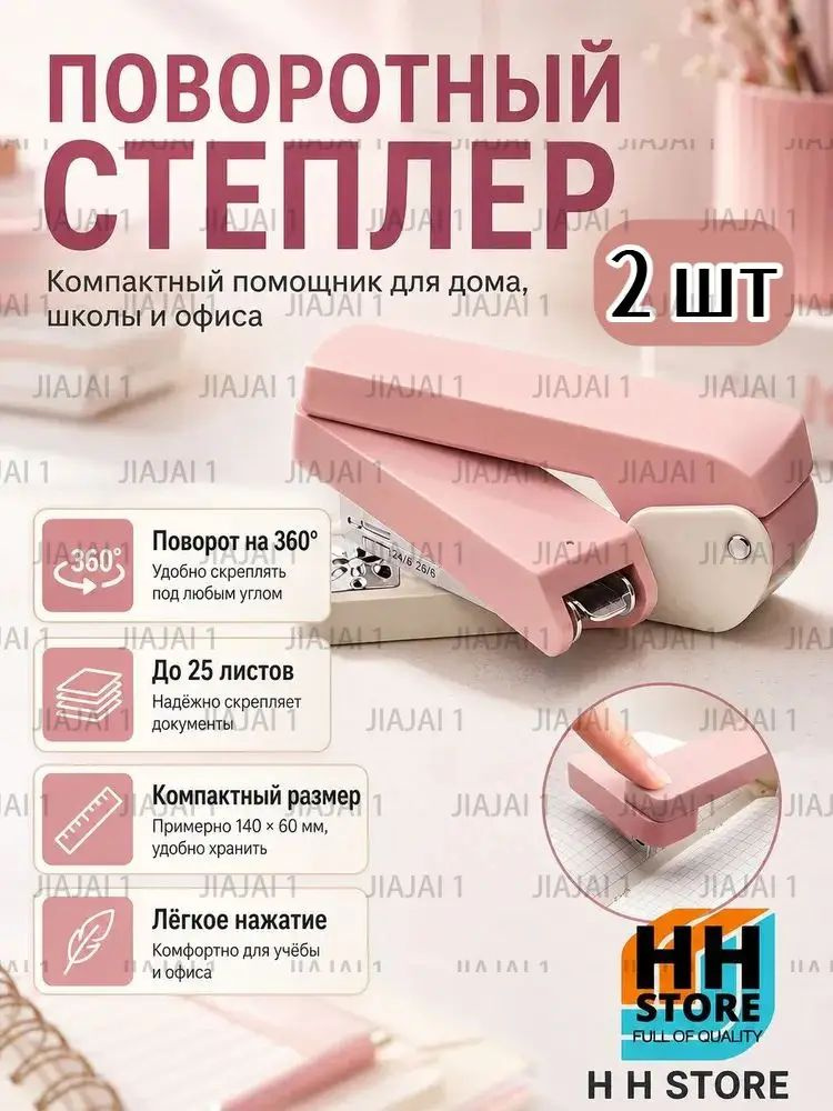  Степлер, до 25 листов #1