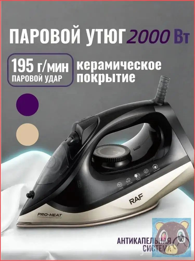 Утюг #1