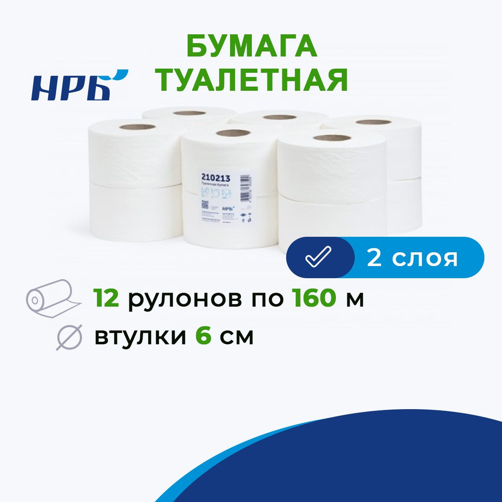 Туалетная бумага 12 рулонов по 160 м, 2х-слойная Premium, система Т2 ...