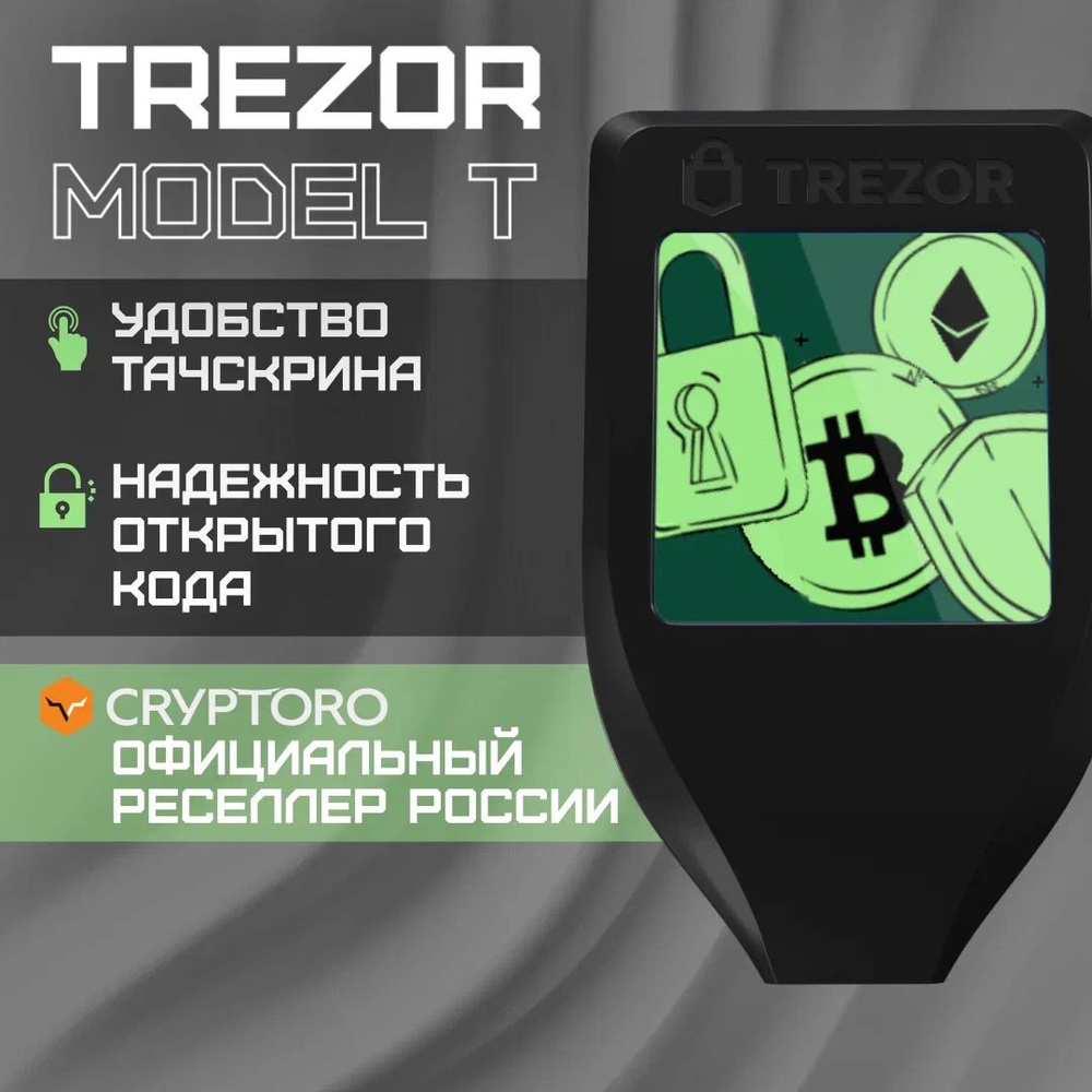 Аппаратный криптокошелек Trezor Model T - холодный кошелек для криптовалют  от официального реселлера CRYPTORO - купить с доставкой по выгодным ценам в  интернет-магазине OZON (1005637213)