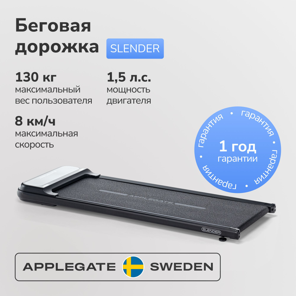 Беговая дорожка Applegate SLENDER - купить по доступным ценам в  интернет-магазине OZON (1393135094)