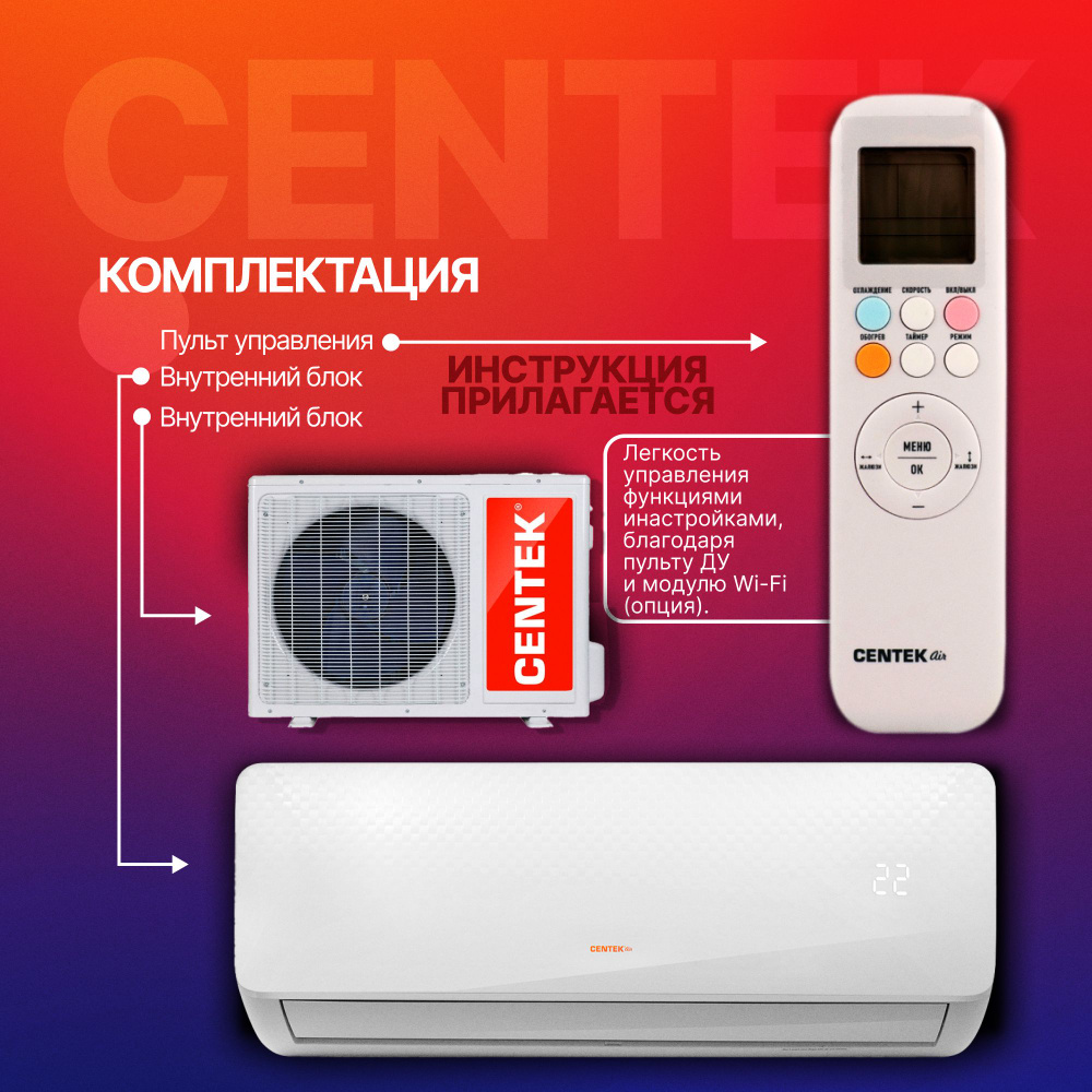 Кондиционер Centek CT-65C12 (On Off) Сплит-система CENTEK Компрессор  Toshiba (40 кв.м) Низкий уровень шума (от 23дБ) - купить по доступным ценам  в интернет-магазине OZON (1341105898)