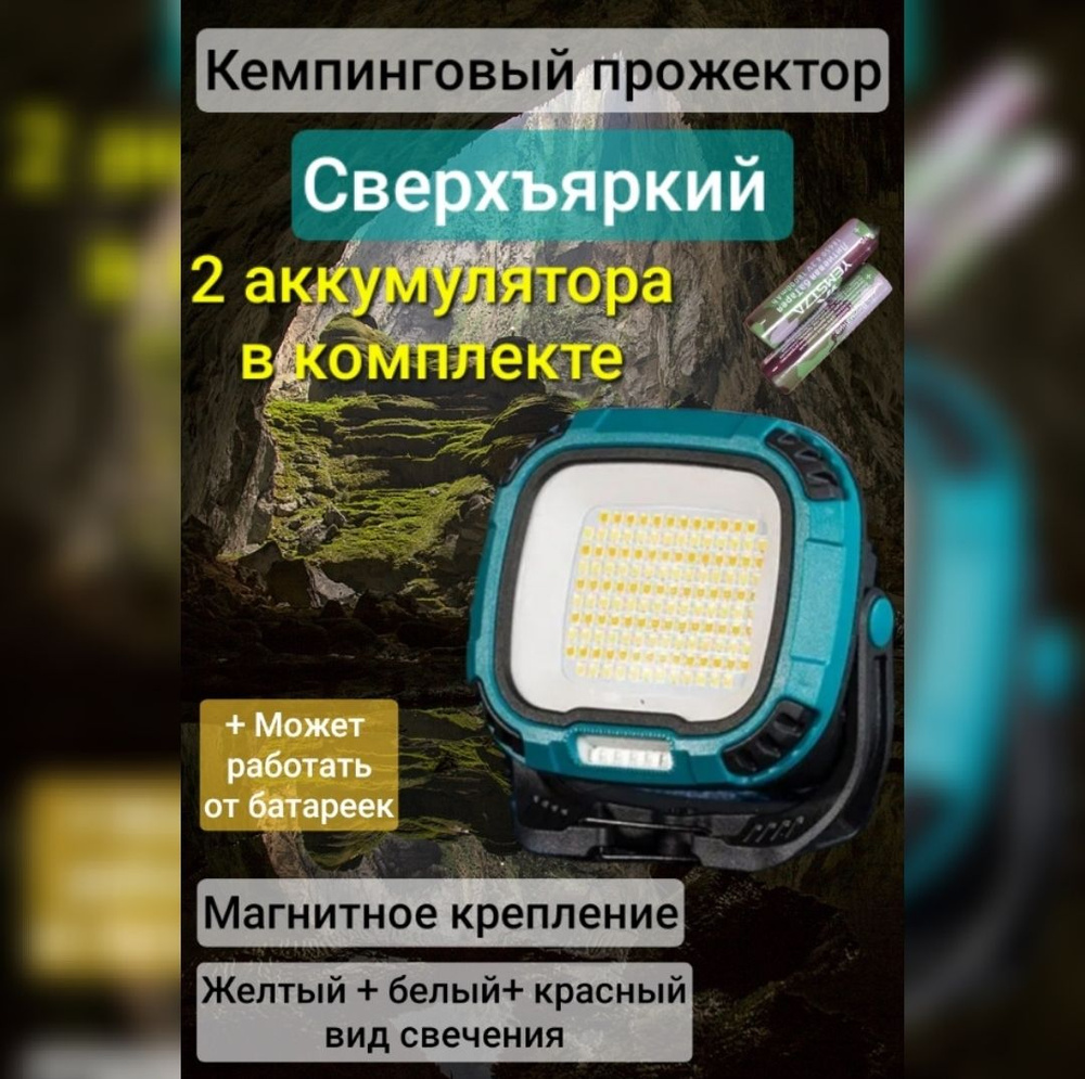 Супер яркий фонарь аккумуляторный/ Кемпинговый светильник на магните ...