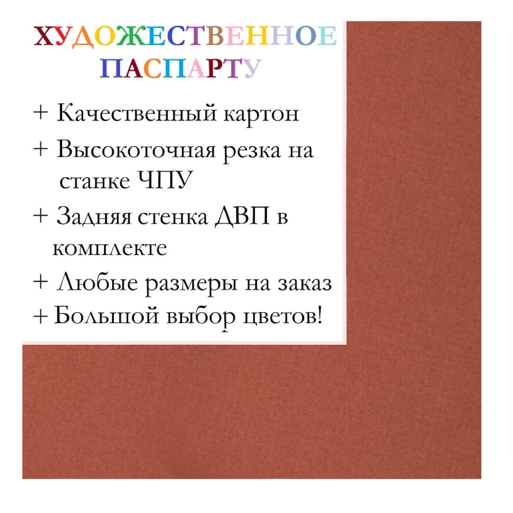 Окно паспарту 40x50, английский красный - 929 - купить с доставкой по  выгодным ценам в интернет-магазине OZON (1026630780)