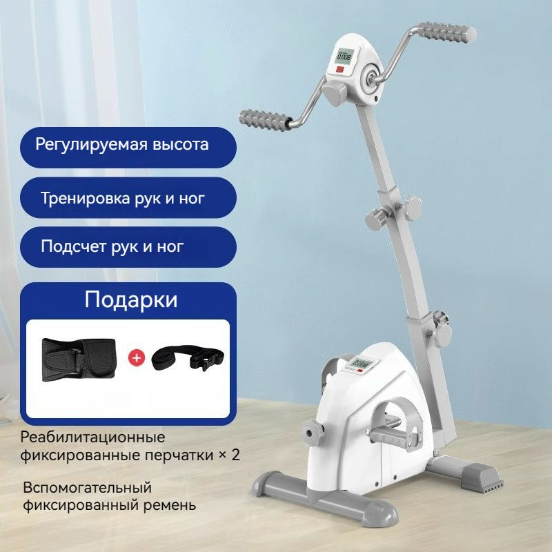 Реабилитационный тренажер/Реабилитация после инсульта,белый - купить с ...