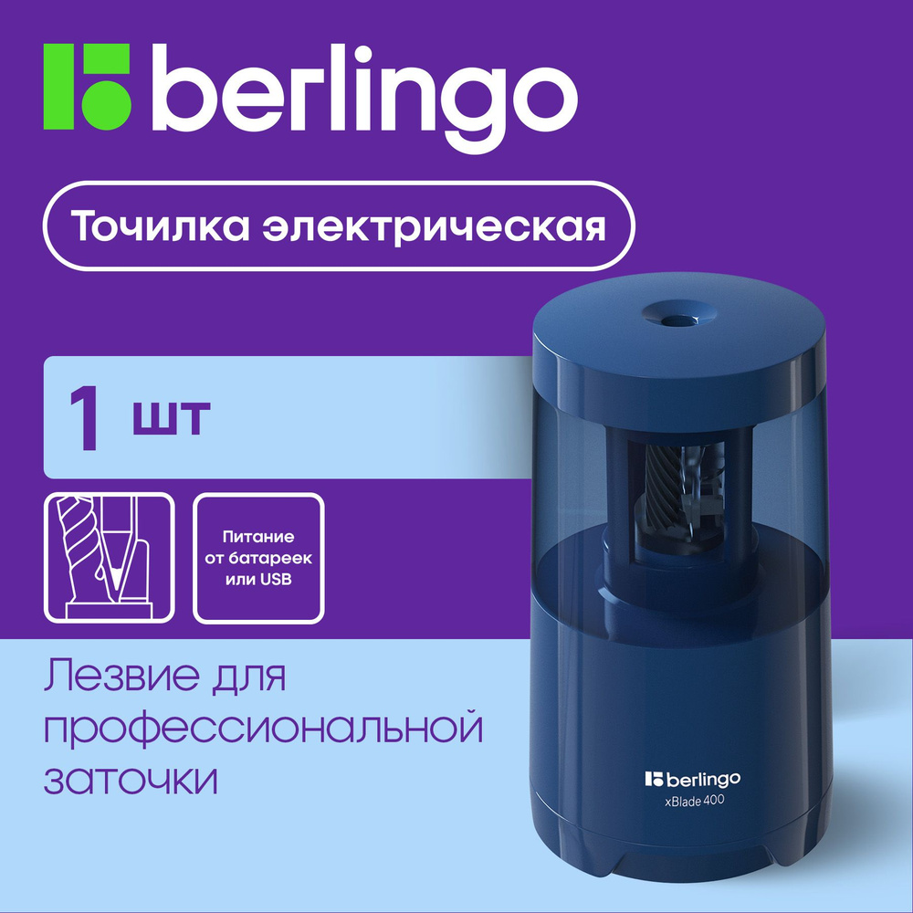 Точилка электрическая Berlingo 