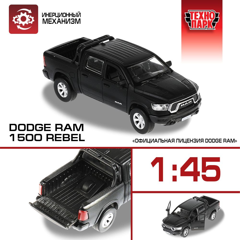 Машинка игрушка детская для мальчика Dodge Ram 1500 Rebel Технопарк  металлическая коллекционная инерционная черный матовый 13 см - купить с  доставкой по выгодным ценам в интернет-магазине OZON (510403618)