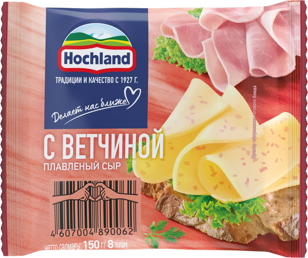 Сыр плавленый Hochland с ветчиной, ломтики, 45%, 150 г #1