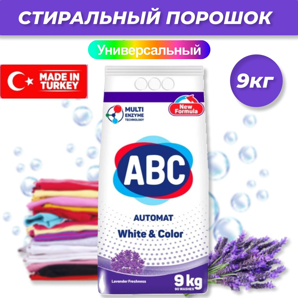Порошок стиральный автомат 9 кг 90 стирок - купить с доставкой по ...