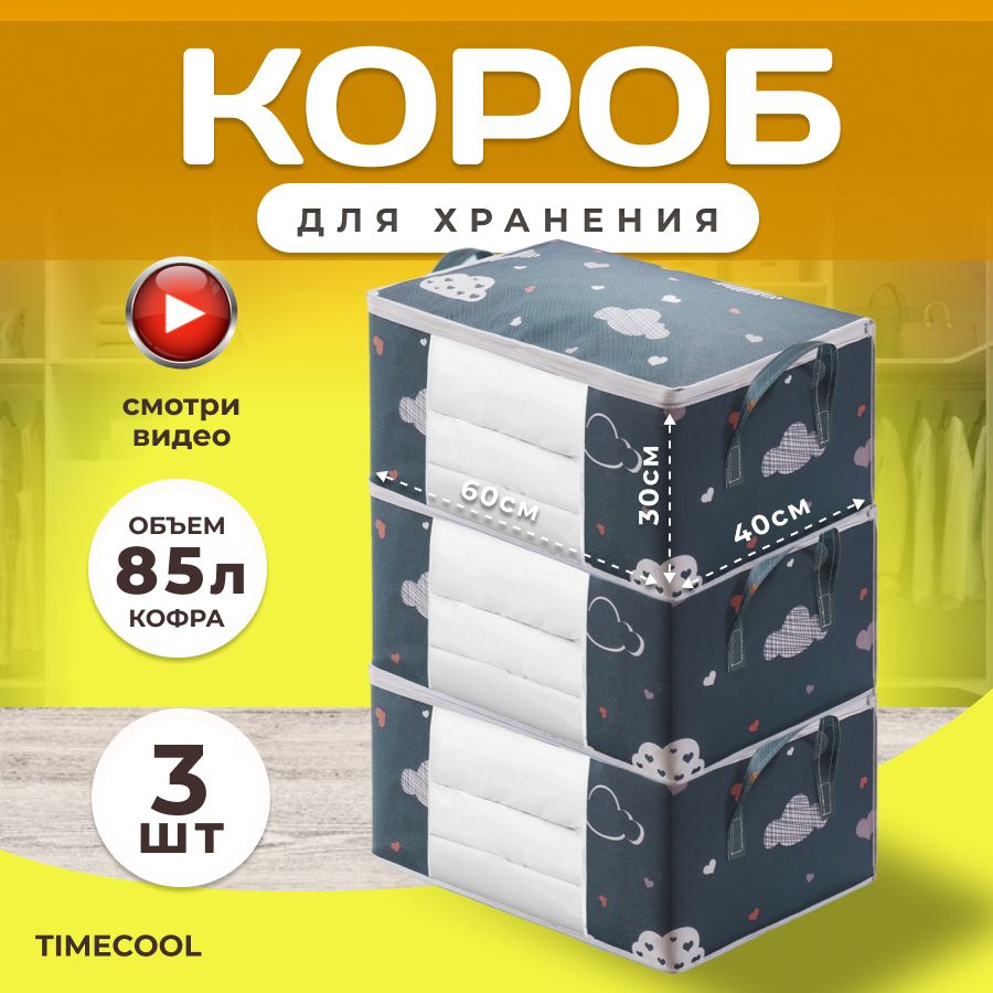 TIMECOOL Органайзер для вещей 60х40х30 см.  #1