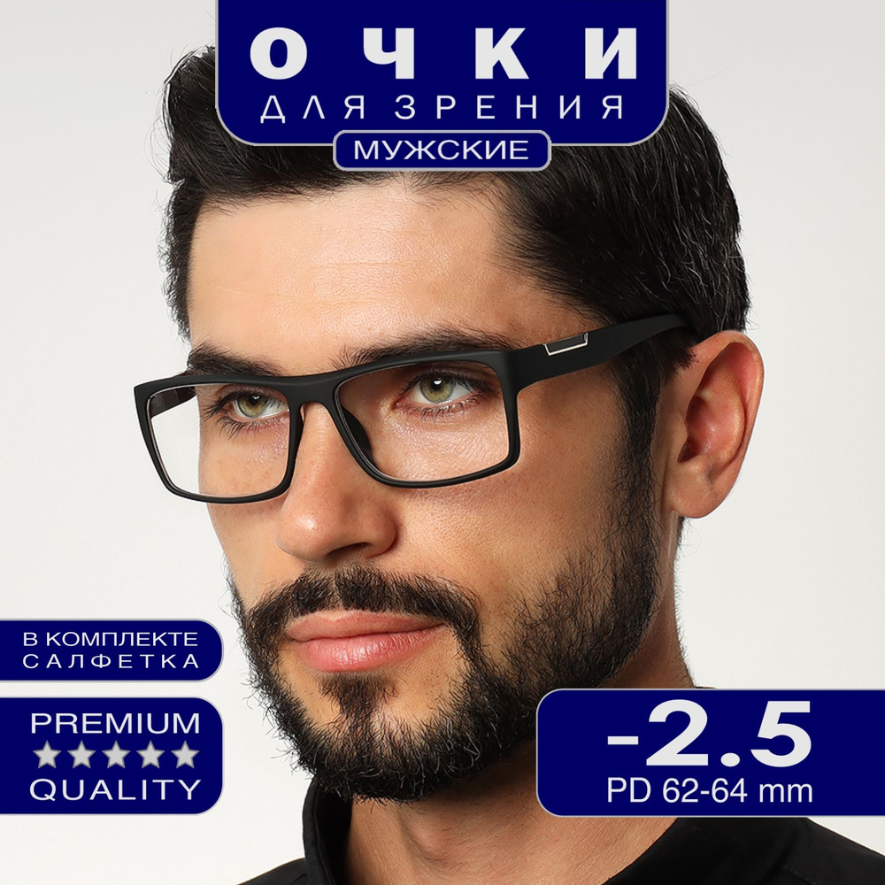 Очки корригирующие для зрения -2,50 для дали - купить с доставкой по ...