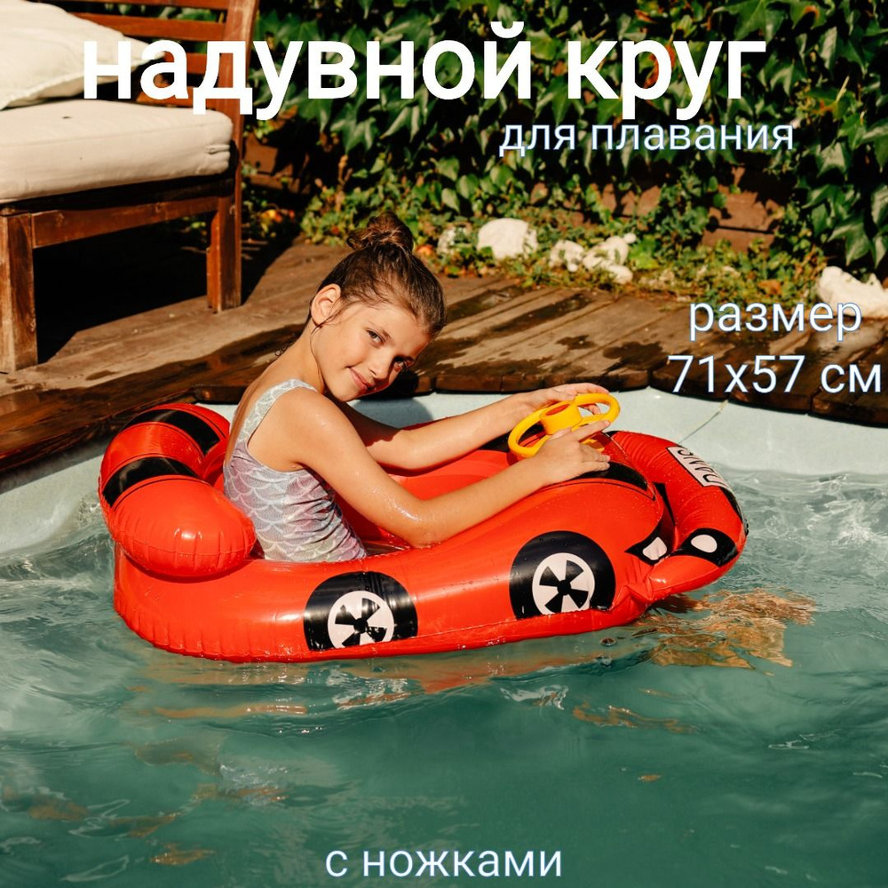 Надувной круг для плавания "Машинка" 71х57 см, цвет красный - купить с ...