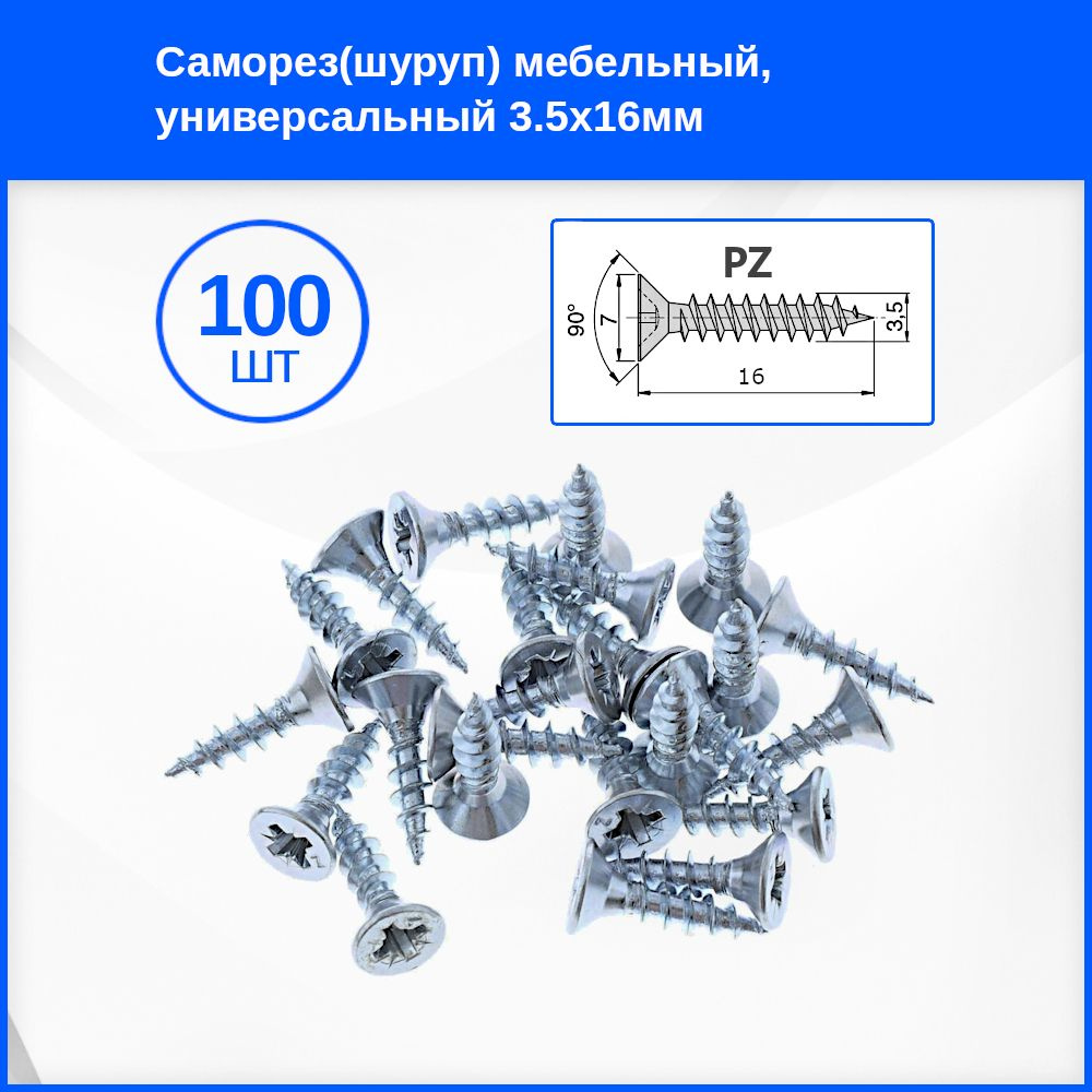 Саморез 3.5 x 16 мм 100 шт. #1