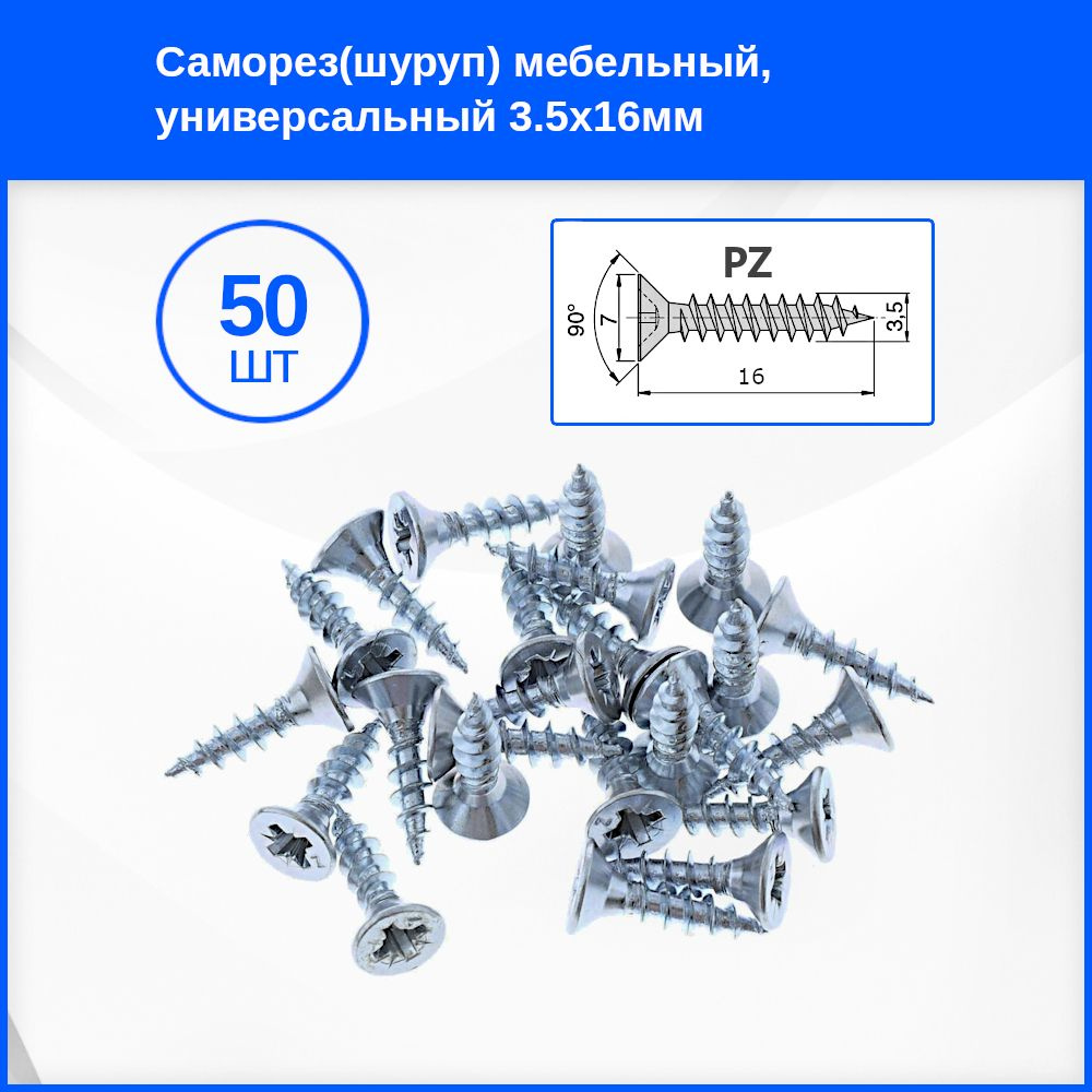 Саморез 3.5 x 16 мм 50 шт. #1