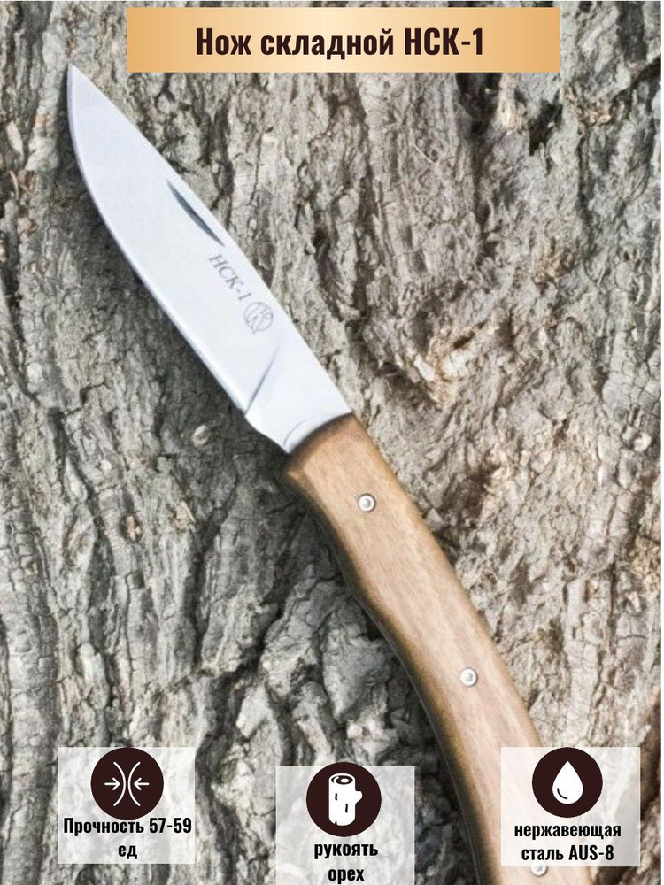 Нож складной "НСК-1" - купить с доставкой по выгодным ценам в интернет ...