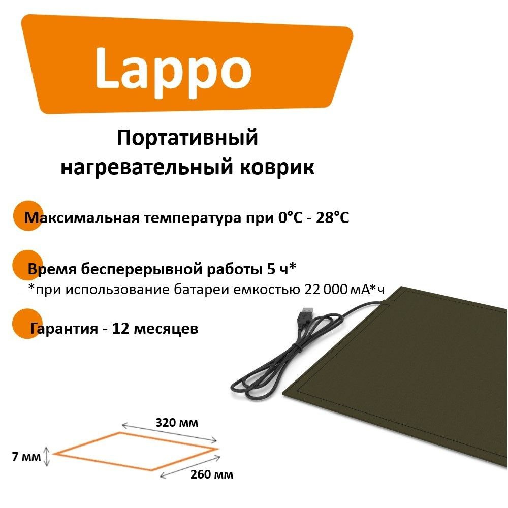 Коврик туристический с подогревом Lappo от USB (новая улучшенная версия),  32х26 см олива - купить с доставкой по выгодным ценам в интернет-магазине  OZON (833016906)