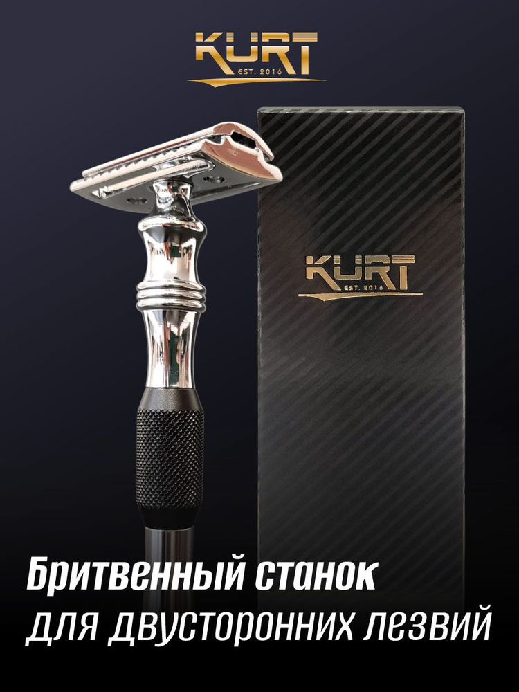 Бритвенный станок для двусторонних лезвий К_20020Black - купить с ...