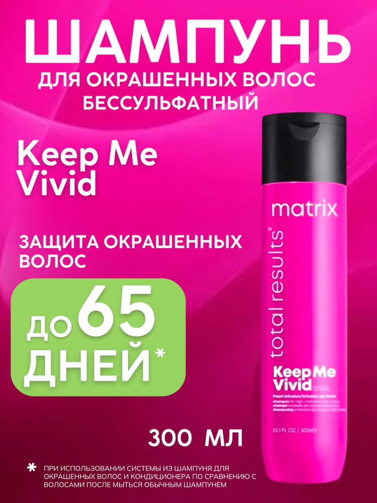 Matrix Шампунь для волос, 300 мл - купить с доставкой по выгодным ценам ...