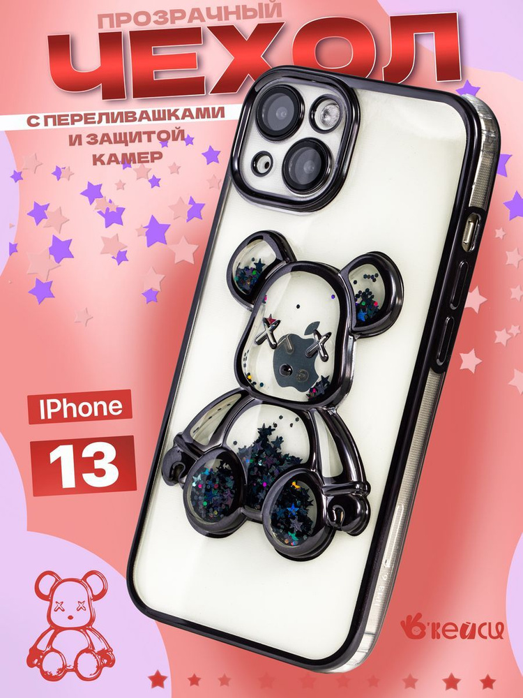 Прозрачный чехол на iPhone 13 с мишкой - купить с доставкой по выгодным ...