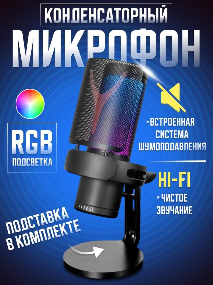 Конденсаторный RGB USB микрофон Yanmei GM7 микрофон для компьютера игровой для стрима, звуко-записи и #1