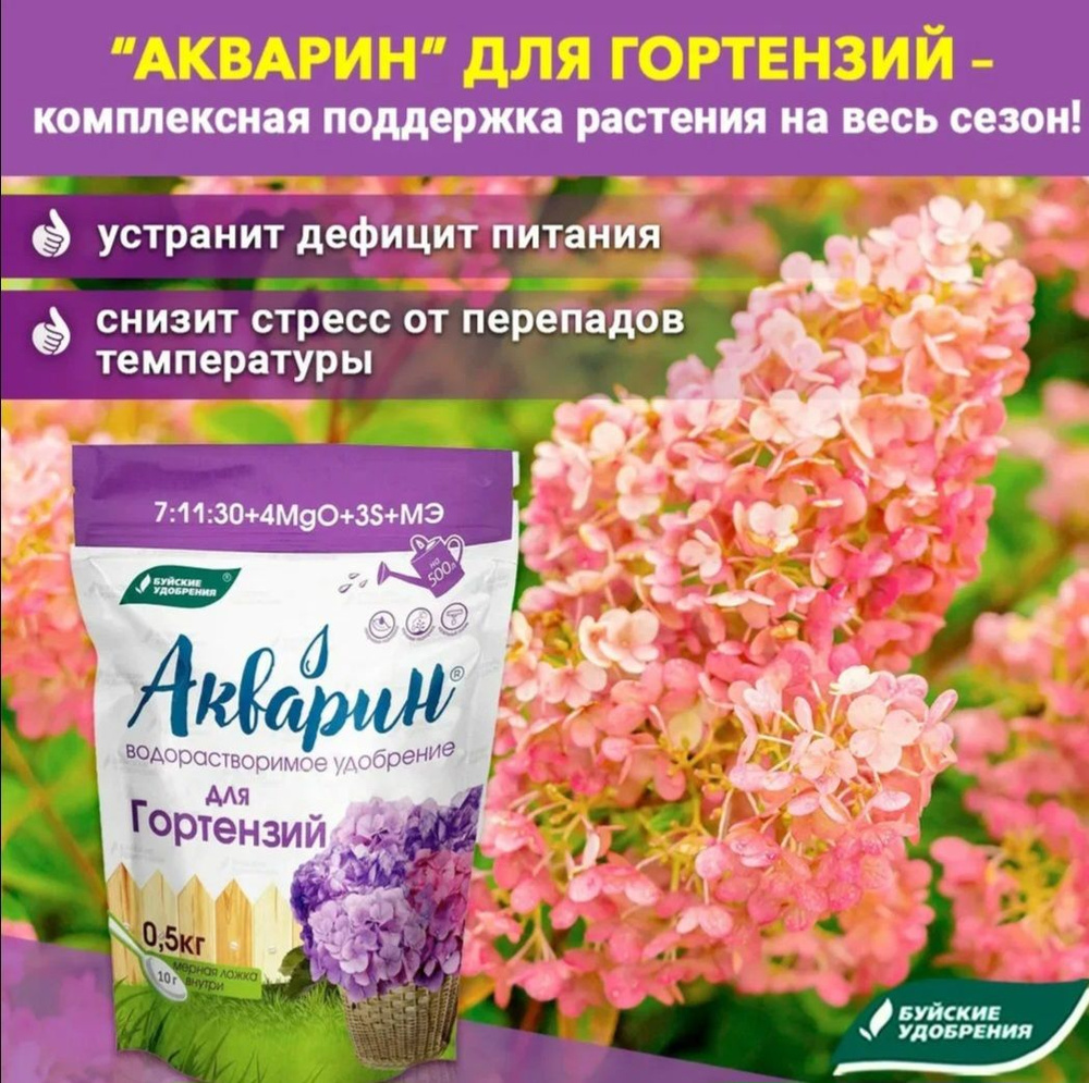 ''Акварин'' для гортензий - купить с доставкой по выгодным ценам в ...