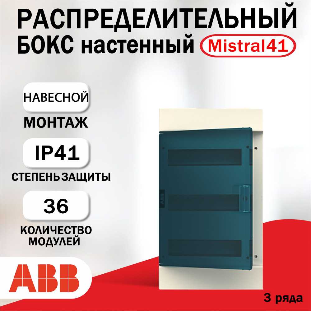 Распределительный бокс настенный ABB Mistral 41 36 мод. зеленая дверь 1SPE007717F0621  #1