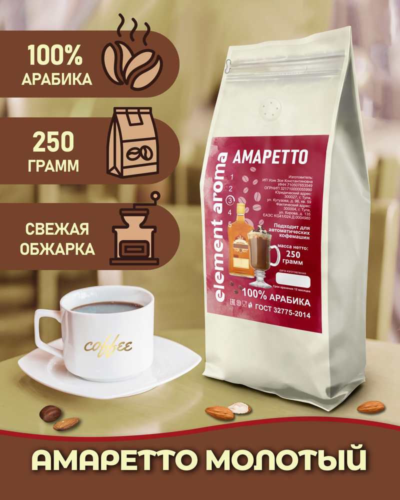 Кофе молотый 250 грамм ароматизированный 100% арабика Амаретто  #1
