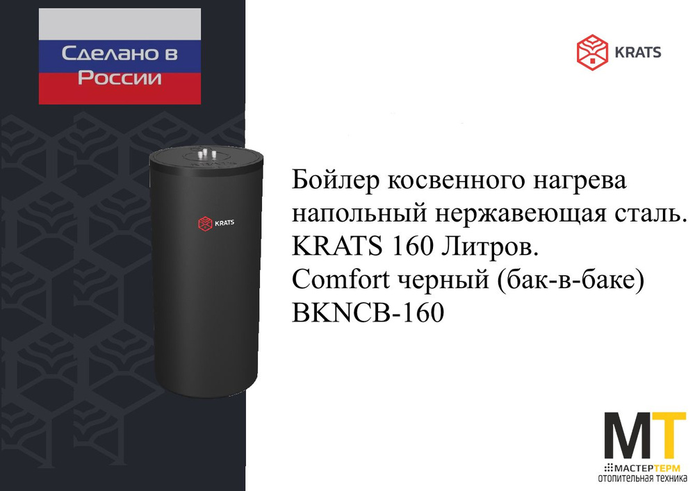 Krats Бойлер косвенного нагрева KRATS 160 Comfort, черный #1