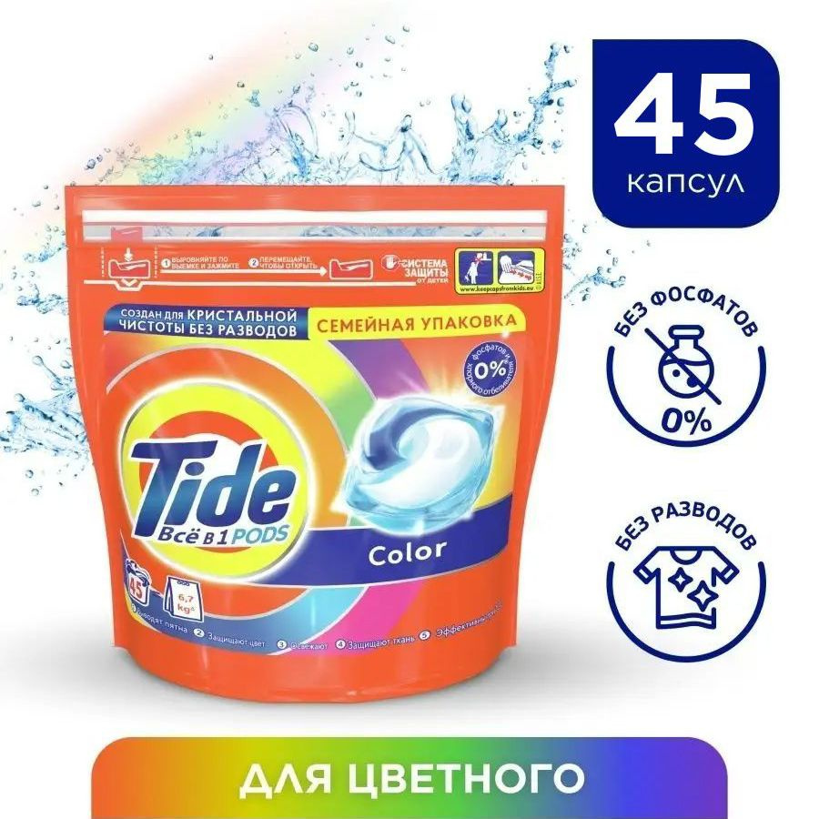 Капсулы для стирки Tide Color, 45 капсул #1