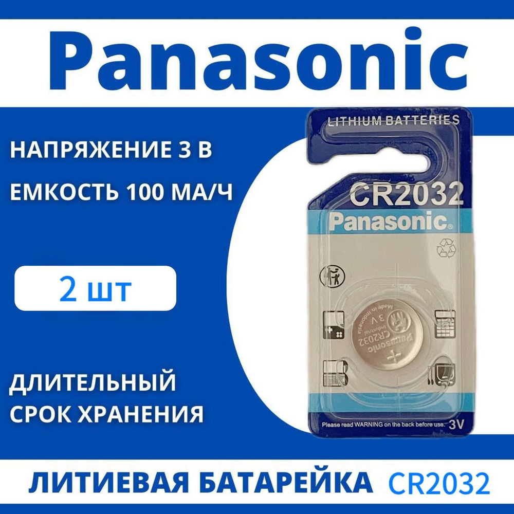 батарейка Panasonic CR2032 - купить с доставкой по выгодным ценам в ...