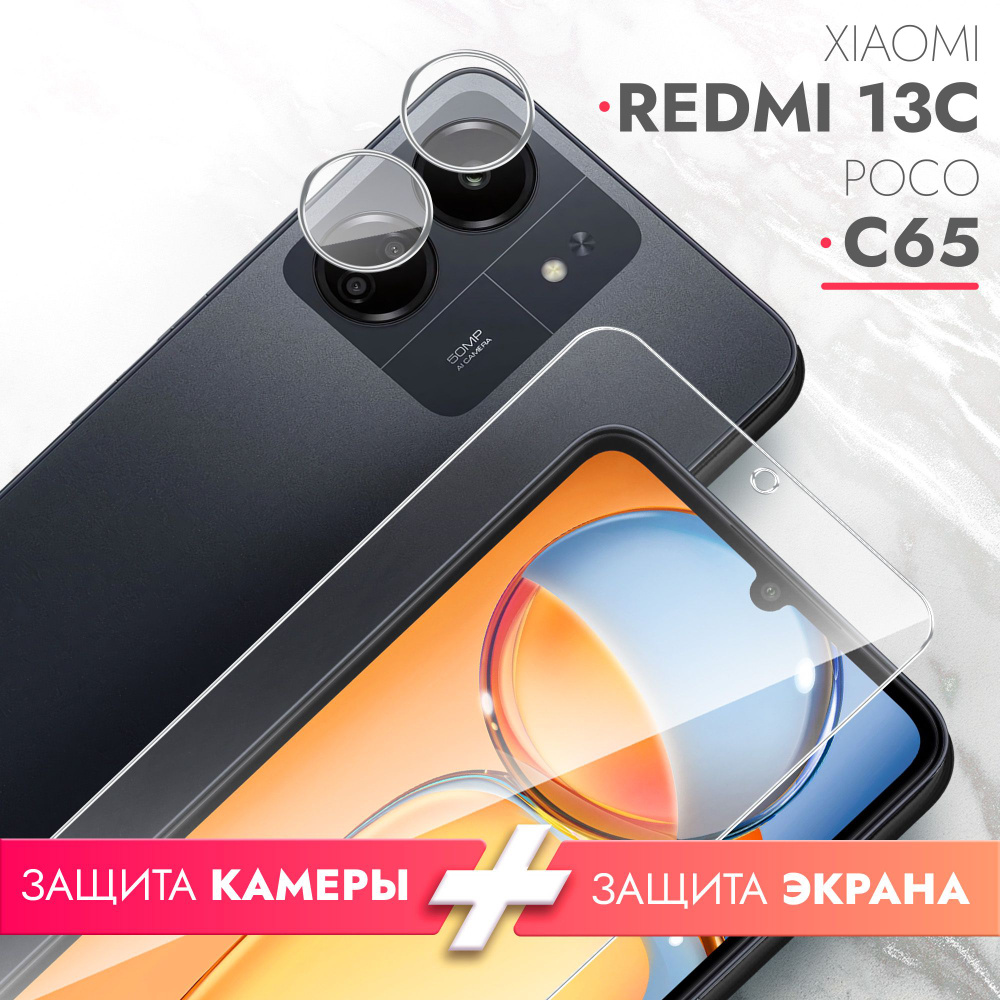 Защитное стекло для Xiaomi Redmi 13C, POCO C65 (Ксиоми Редми 13С; ПОКО С65)  на Экран и Камеру, (гибридное:пленка+стекловолокно), прозрачное силиконовая  клеевая основа тонкое Hybrid Glass, Brozo - купить с доставкой по выгодным