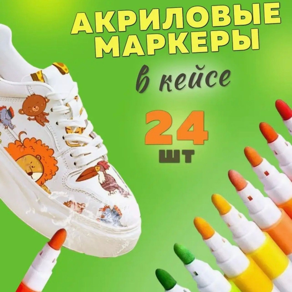 Маркеры для ткани акриловые - купить с доставкой по выгодным ценам в ...