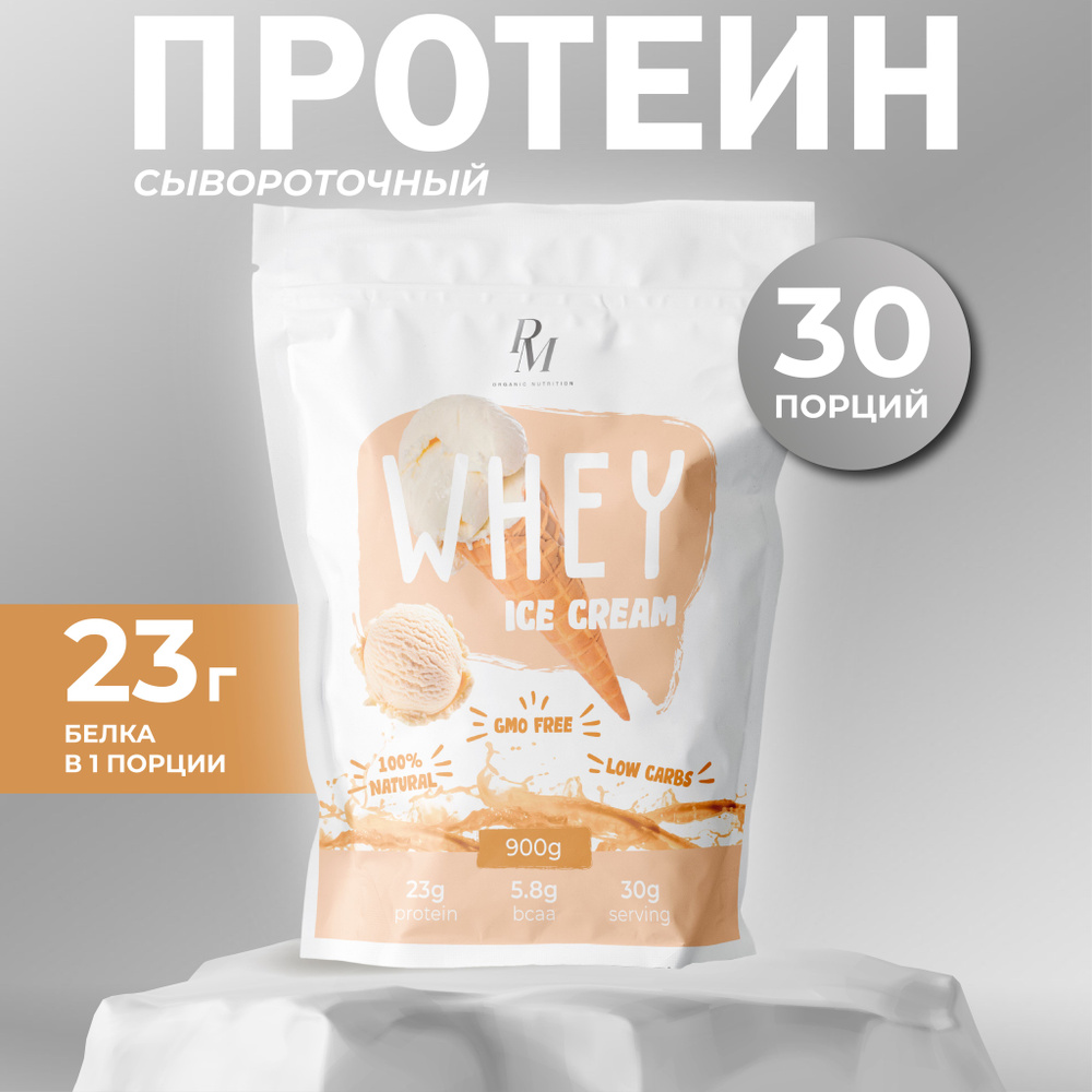 Протеин сывороточный Whey Protein, PM-organic nutrition, 900 г, Мороженое -  купить с доставкой по выгодным ценам в интернет-магазине OZON (534215283)