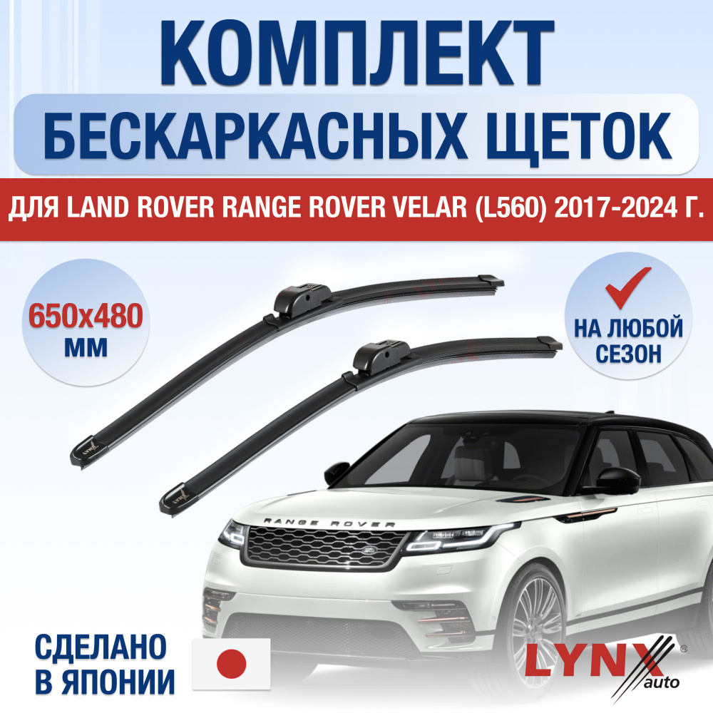 Комплект бескаркасных щеток стеклоочистителя LYNXauto DL322-B650480P,  крепление Кнопка (Push button) - купить по выгодной цене в  интернет-магазине OZON (1222078466)