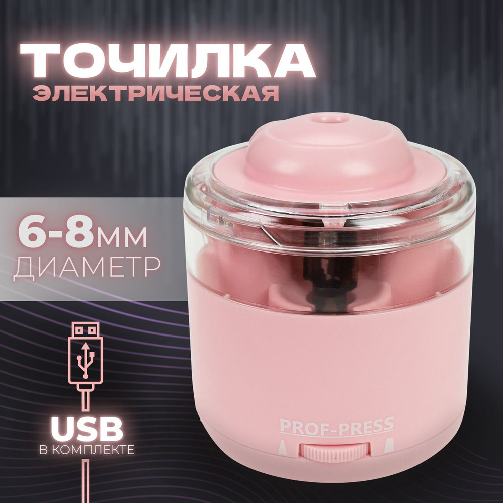 Точилка электрическая Prof-Press 1 отверстие (ТК-2202) с контейнером, USB кабель, розовый  #1